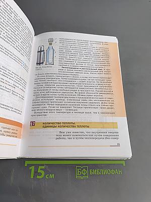Физика. 8 класс. Учебник. Стереотипное издание