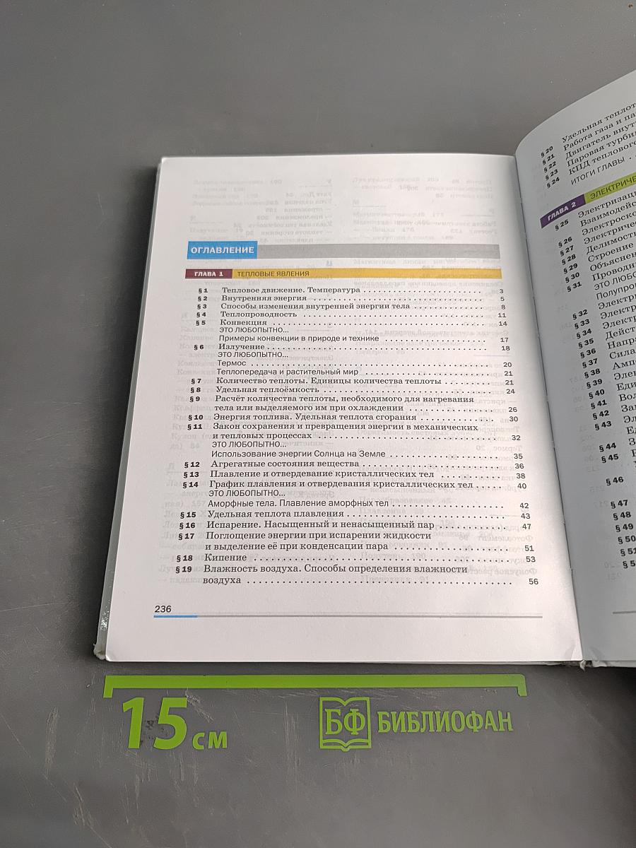 Физика. 8 класс. Учебник. Стереотипное издание