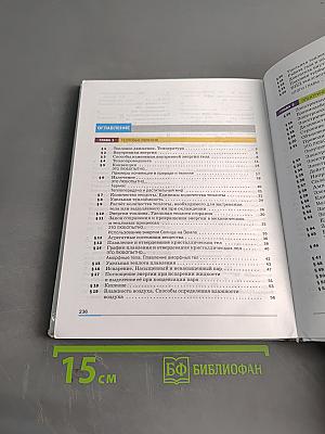 Физика. 8 класс. Учебник. Стереотипное издание