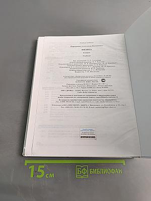 Физика. 8 класс. Учебник. Стереотипное издание