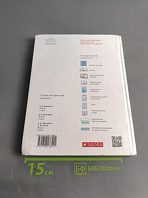 Физика. 8 класс. Учебник. Стереотипное издание