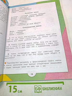 Русский язык. Учебник для 3 класса общеобразовательных организаций. Часть 2