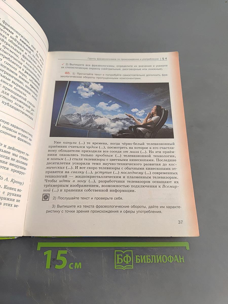 Русский язык 8 класс