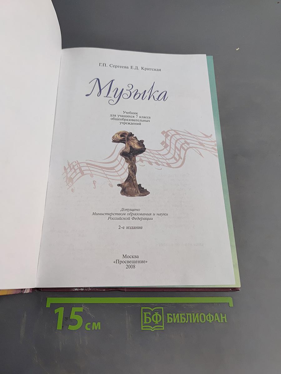 Музыка 7 класс