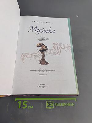 Музыка 7 класс