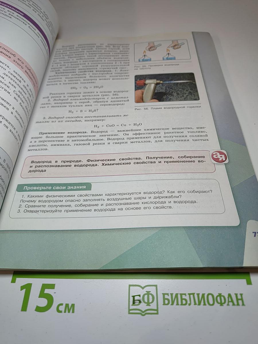 Химия 8 класс