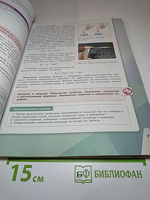 Химия 8 класс