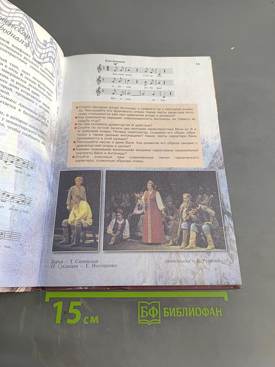 Музыка 7 класс