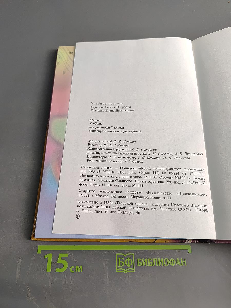 Музыка 7 класс