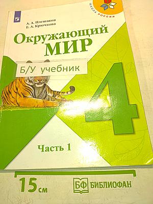 Окружающий мир. Часть 1