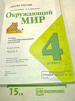 Окружающий мир. Часть 1