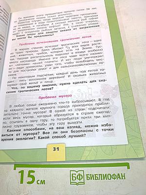 Окружающий мир. Часть 1
