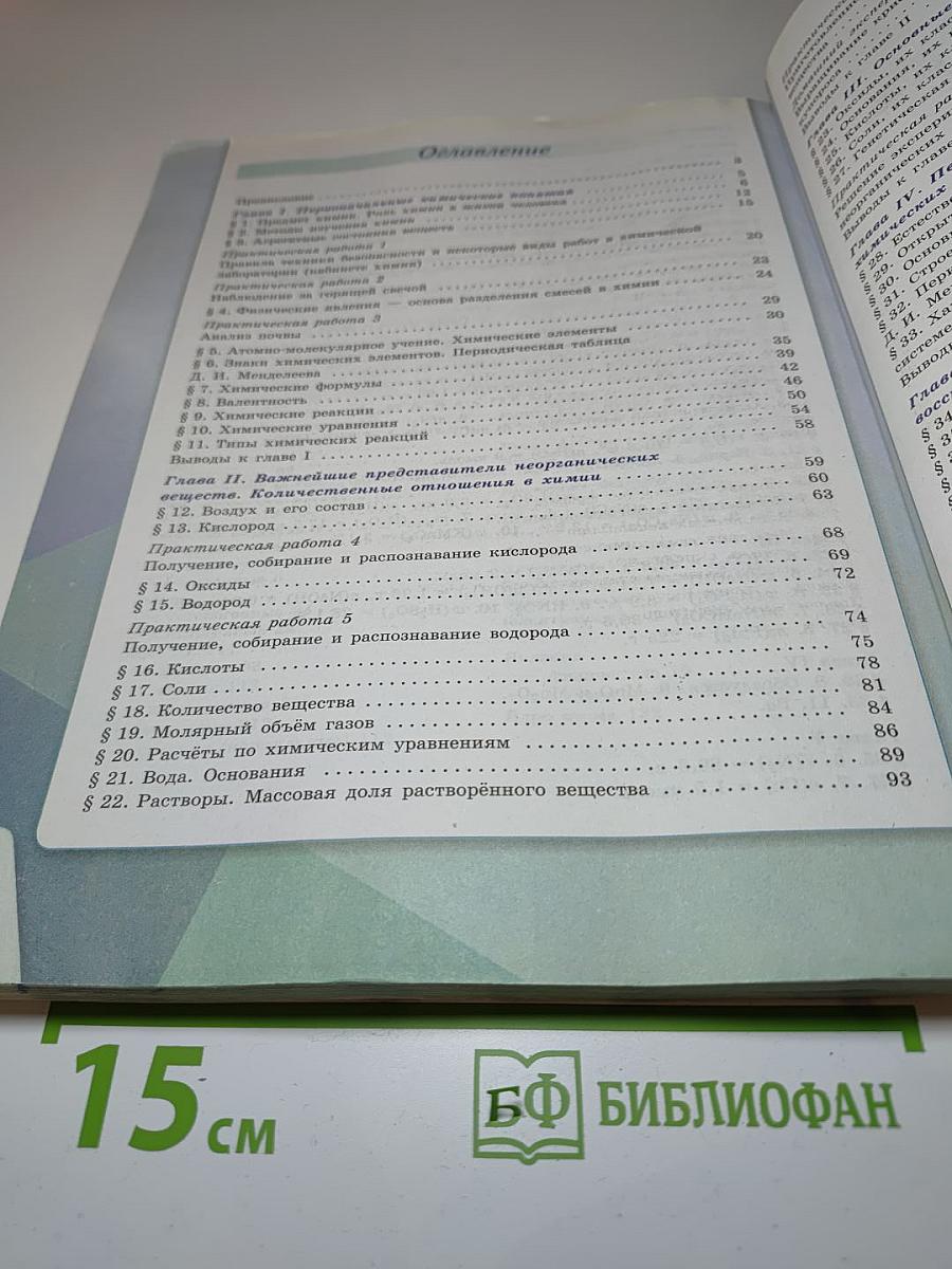 Химия 8 класс