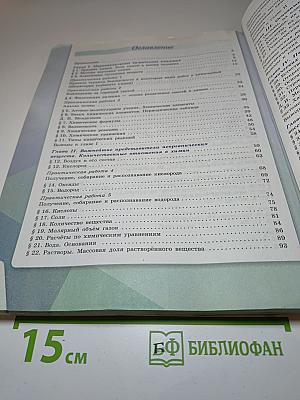 Химия 8 класс