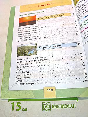 Окружающий мир. Часть 1