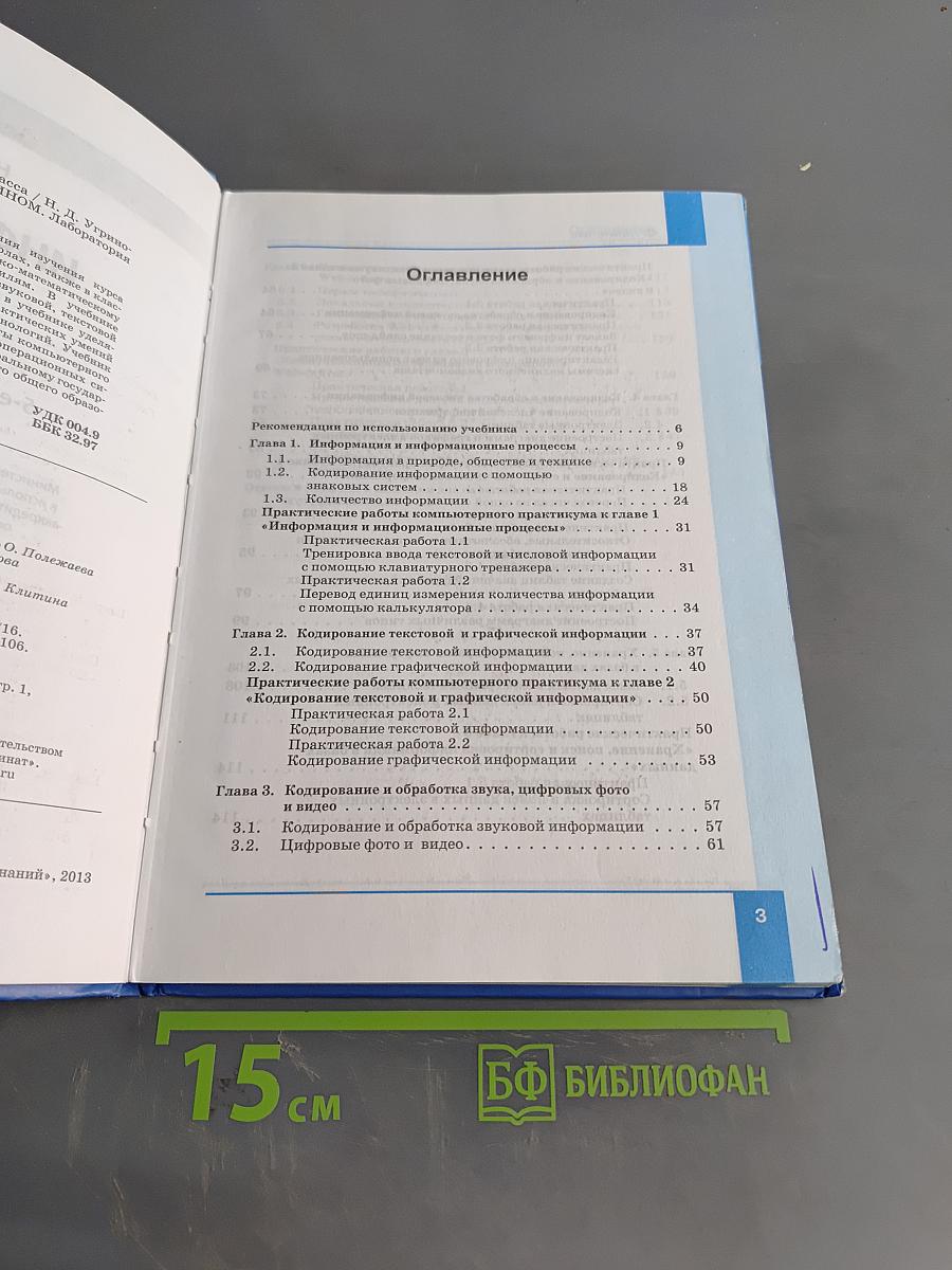 Информатика. Учебник для 8 класса