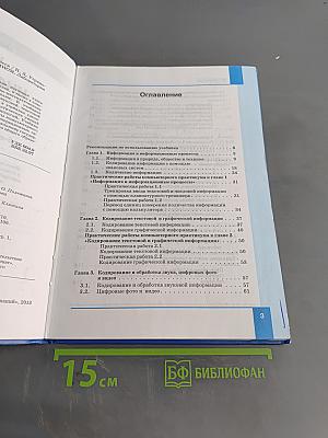 Информатика. Учебник для 8 класса