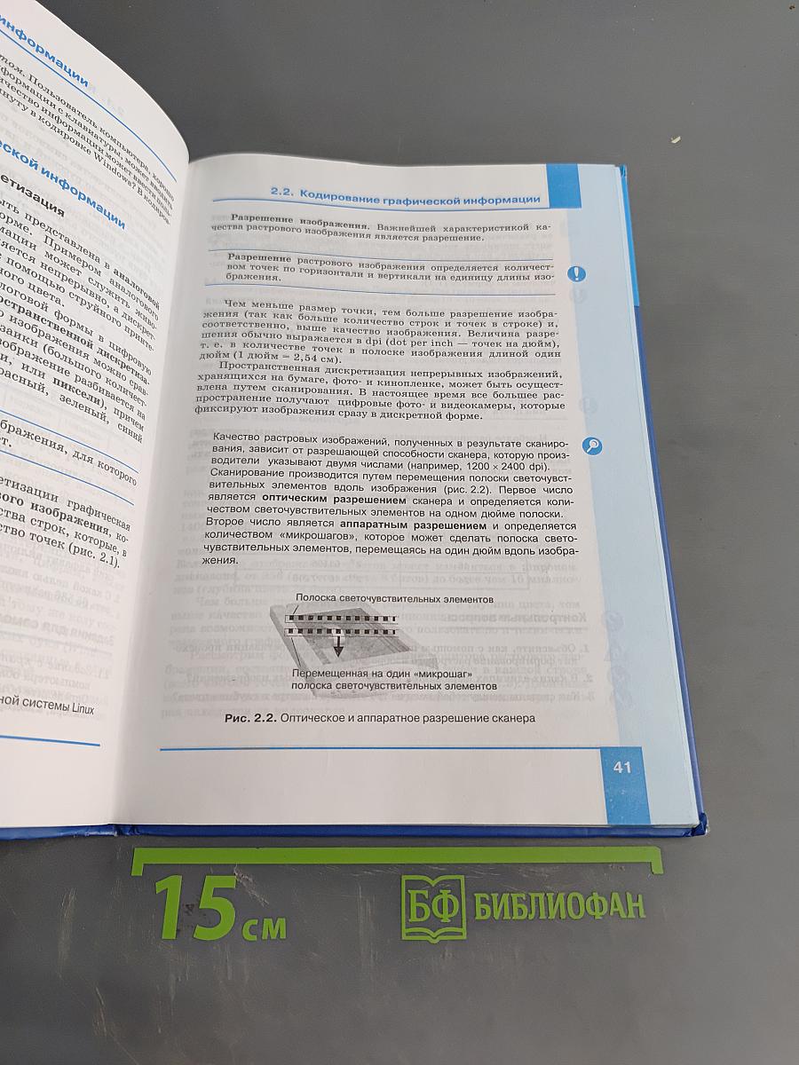 Информатика. Учебник для 8 класса