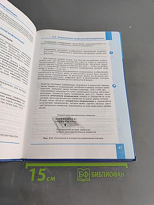 Информатика. Учебник для 8 класса