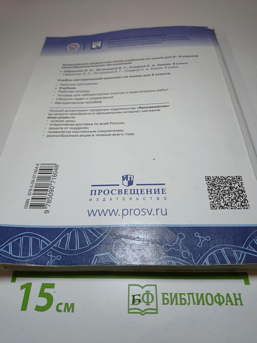 Химия 8 класс