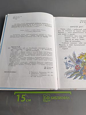 Музыка. 2 класс