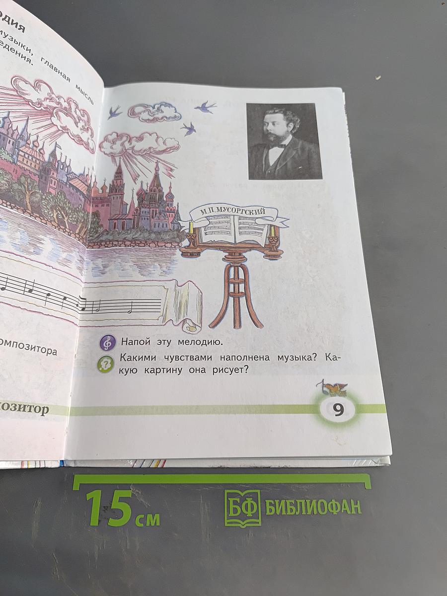Музыка. 2 класс