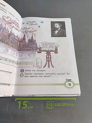 Музыка. 2 класс