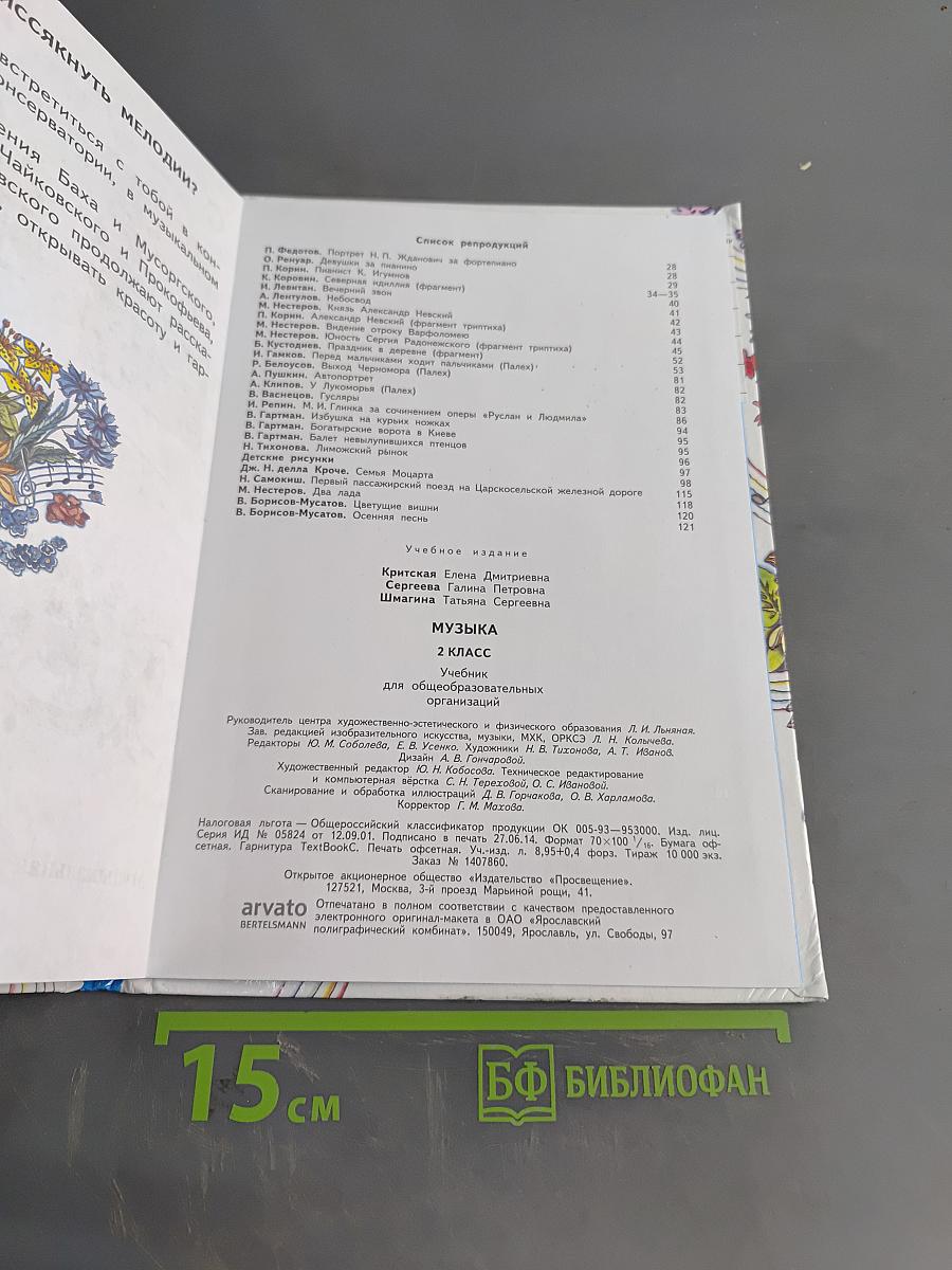 Музыка. 2 класс