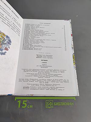 Музыка. 2 класс