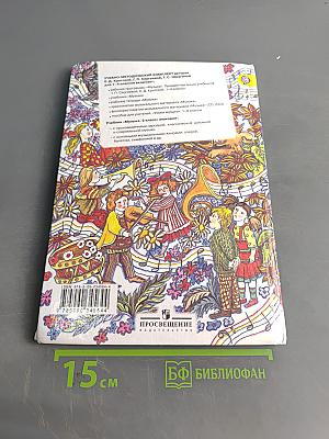 Музыка. 2 класс