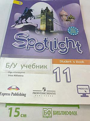 Английский язык. Spotlight 11. Учебник для общеобразовательных организаций. Базовый уровень