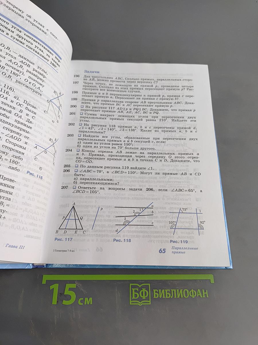 Геометрия. Учебник для общеобразовательных учреждений. 7-9 классы