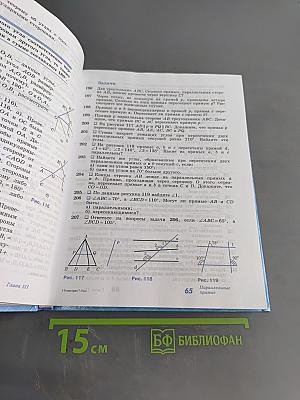 Геометрия. Учебник для общеобразовательных учреждений. 7-9 классы