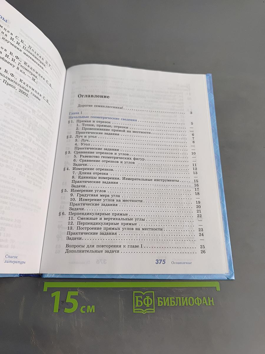 Геометрия. Учебник для общеобразовательных учреждений. 7-9 классы