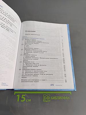 Геометрия. Учебник для общеобразовательных учреждений. 7-9 классы