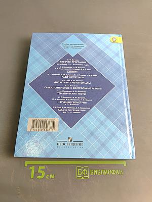 Геометрия. Учебник для общеобразовательных учреждений. 7-9 классы