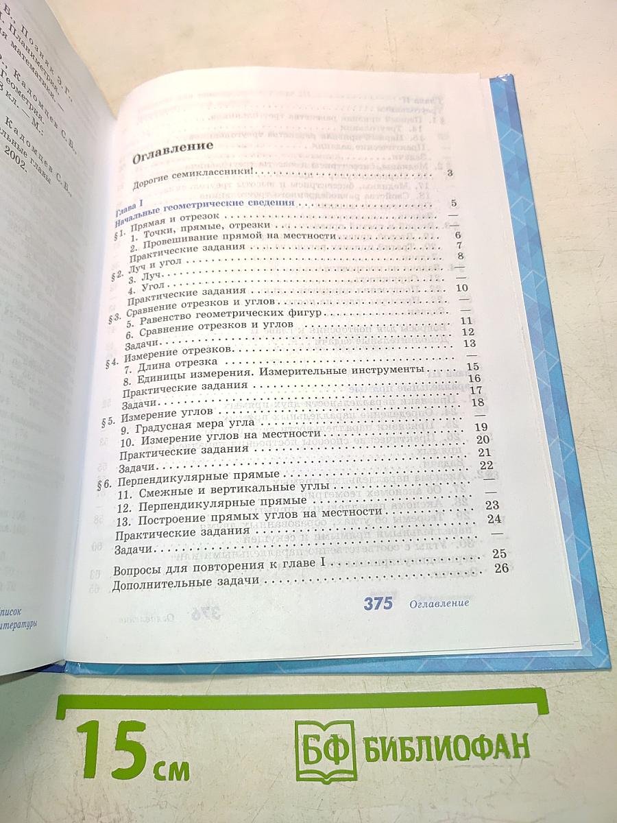 Геометрия. Учебник для 7-9 классов общеобразовательных организаций