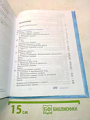Геометрия. Учебник для 7-9 классов общеобразовательных организаций