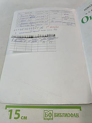 Окружающий мир. Учебник для общеобразовательных организаций. 1 класс. Часть 1