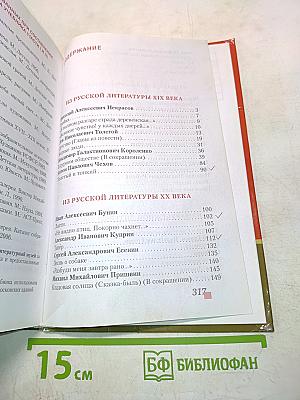 Литература 6 класс. В двух частях. Часть II