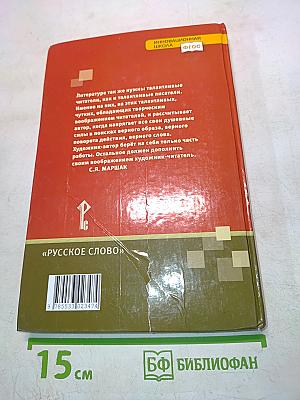 Литература 6 класс. В двух частях. Часть II