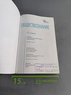 Обществознание. 11 класс