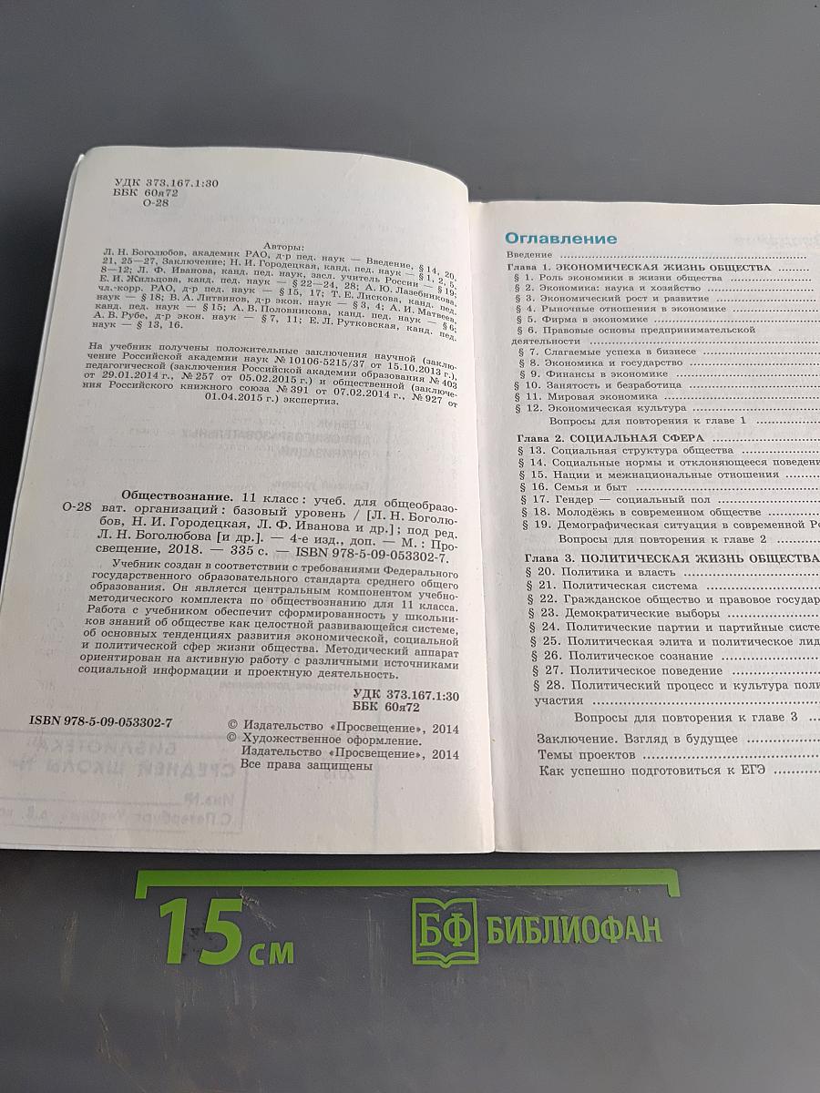 Обществознание. 11 класс