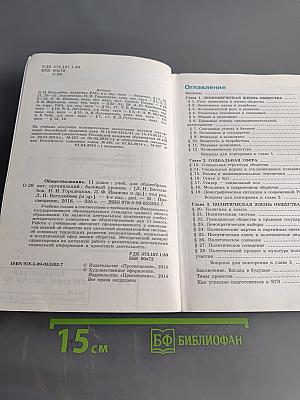 Обществознание. 11 класс