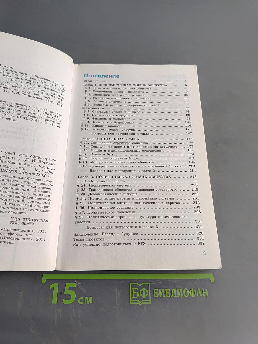 Обществознание. 11 класс