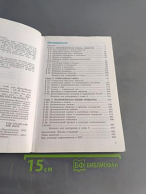 Обществознание. 11 класс
