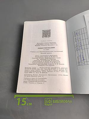 Обществознание. 11 класс