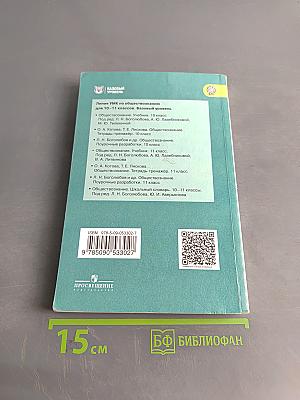 Обществознание. 11 класс