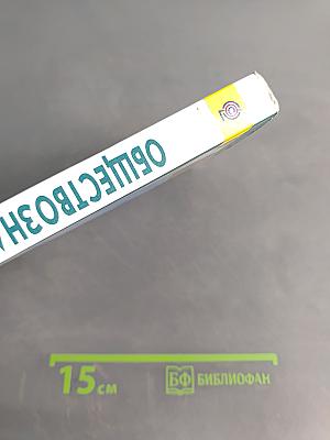 Обществознание. 11 класс