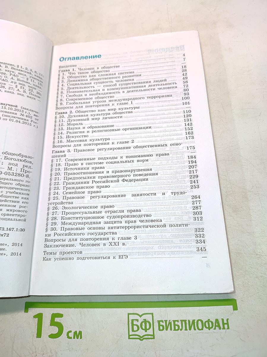 Обществознание. Учебник. 10 класс
